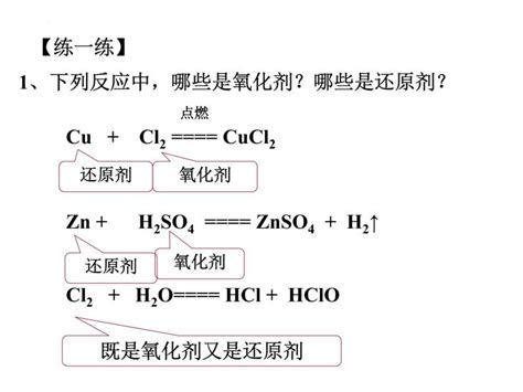 高中人教版 2019第三节 氧化还原反应教案配套ppt课件 教习网课件下载