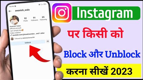 Instagram Par Block Unblock Kaise Kare How To Unblock Instagram Account 2023 Youtube