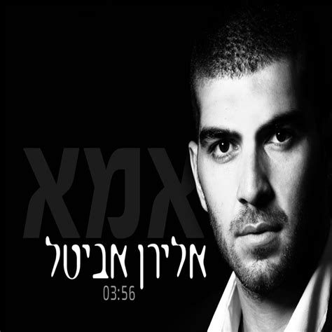 ‎אמא Single Album Par אלירן אביטל Apple Music