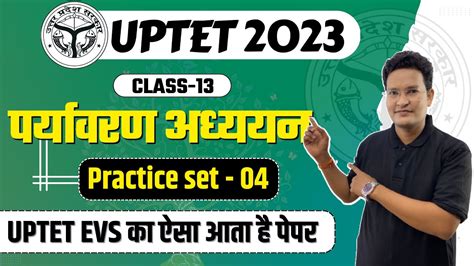 UPTET 2023 UPTET EVS Practice Set 04 EVS Important Questions BY