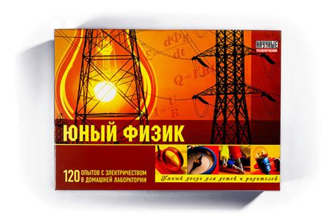 Набор для опытов "Юный физик" (120 научных опытов для детей) - купить с ...