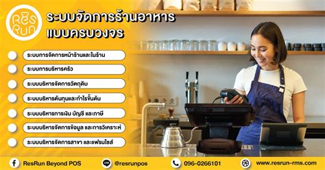 10 อันดับ Pos ร้านอาหารเจ้าไหนดี ตัวช่วยระบบจัดการธุรกิจให้มี