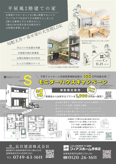 「勾配天井の大空間ldk 平屋風2階建ての家」完成見学会 長住建設（ながじゅう）