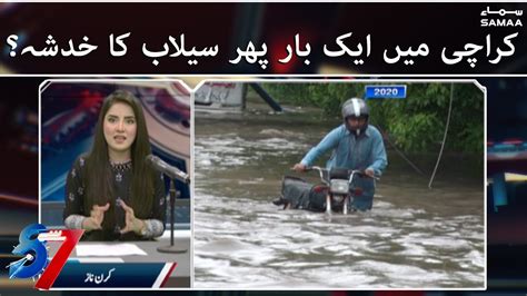 Karachi Mein Eik Bar Phir Sailaab Ka Khadsha 7 Se 8 SAMAA TV YouTube