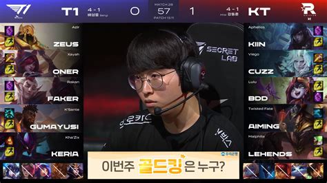 T1 Vs Kt 2세트 밴픽 분석 T1 강 우세 롤 리그 오브 레전드 에펨코리아