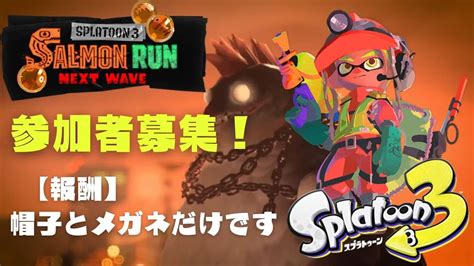 【スプラトゥーン3】視聴者参加型！クマサン商会で一緒に働きませんか？【サーモンラン】【スプラ3】【ライブ配信】 Youtube