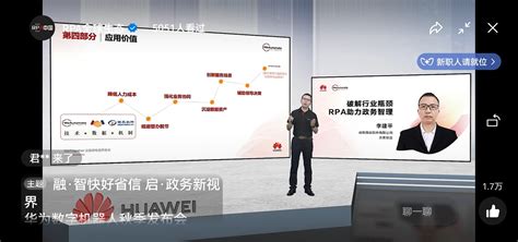 智启新视界 I 西辰软件获邀参加华为数字机器人2022秋季发布会