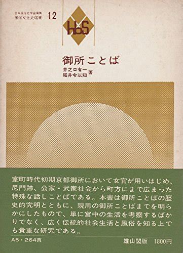 『御所ことば 1974年』｜感想・レビュー 読書メーター