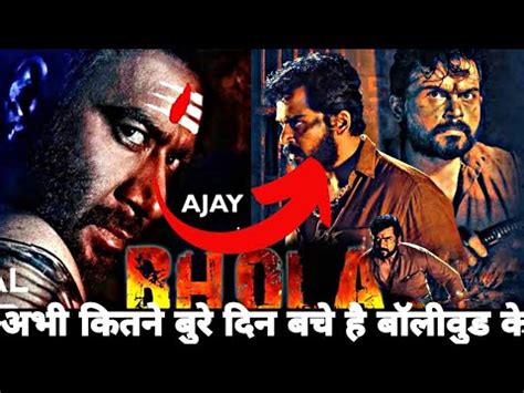 Bhola Movie Teaser Review Ajay Devgn New Movie Bhola Review The