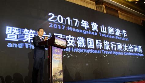 2017年黃山旅遊節開幕式暨第六屆安徽國際旅行商大會舉行 每日頭條