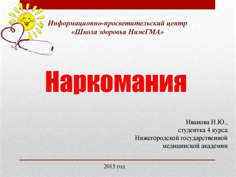 Наркомания. Классификация наркотиков - презентация онлайн