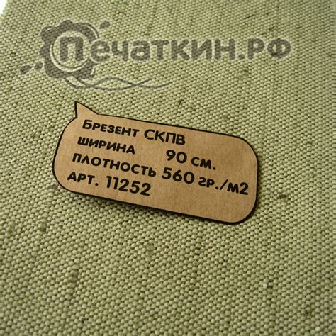 Брезент (брезентовая ткань)