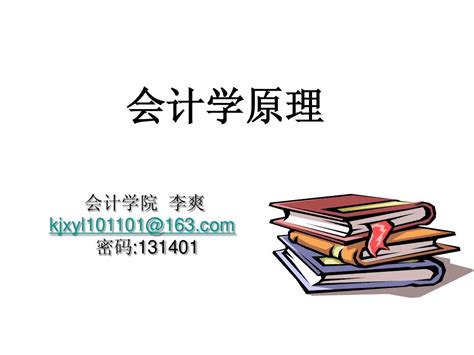 第一章会计学总论word文档在线阅读与下载无忧文档