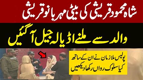 Exclusive Footage Daughter Of Shah Mehmood Qureshi Mehar Bano Outside