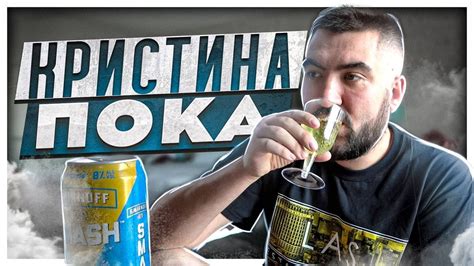 Кристина пока! - YouTube