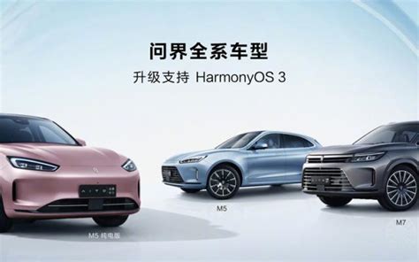 Aito 问界全系车型将升级华为 Harmonyos 30，m5 M5 Ev 高阶智能驾驶版 4 月见 科技先生