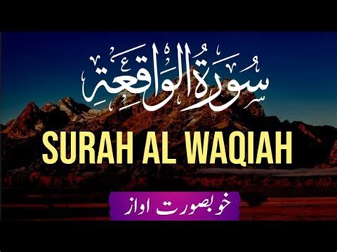 Surah Al Waqiah Full Al Waqiah Hd With Arabic Text Al Waqiah