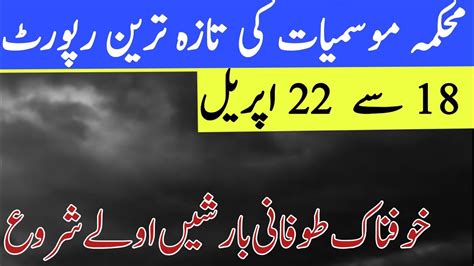 Next Days Weather Update Mosam Ka Hal Weather Forecast Punjab