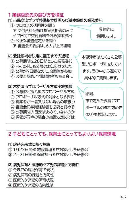 はーい、できました。「おうちでも議場でも議会ウォッチング」小冊子 田中のりこ（タナカノリコ） ｜ 選挙ドットコム