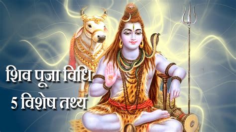 Shiva Puja Vidhi 5 Most Important Things To Remember When Doing Shiva