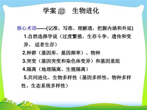 2011年高考生物第一轮复习课件10 现代生物进化理论word文档在线阅读与下载无忧文档