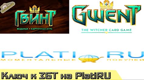 Гвинт. Gwent. Как Получить КЛЮЧ. Key. на Plati.ru ПРОВЕРЕНО - YouTube