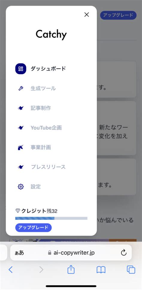 Catchyキャッチーは無料で使えない有料プランやaiの文章レベルを徹底解説