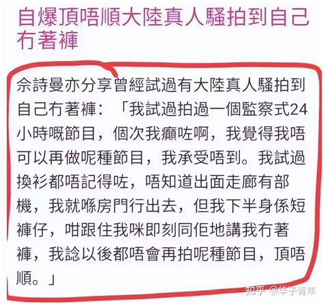 佘诗曼回香港吐槽内地综艺，直言不会再拍，时隔六年再回tvb拍剧 知乎