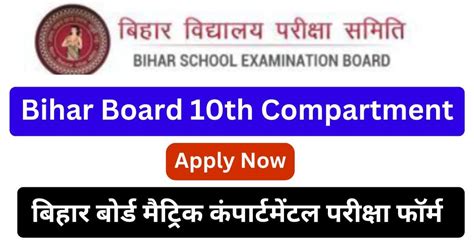 Bihar Board Th Compartment Exam Form Apply