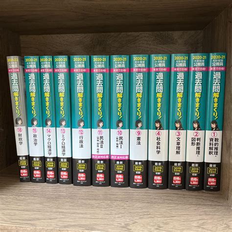 71％以上節約 お値下げ中 2023年公務員試験対策 解きまくり問題集12冊セット Asakusasubjp