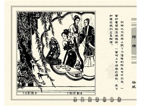 五万部经典连环画库珍藏版 聊斋志异全本023阿绣