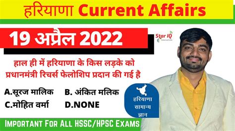 Hssc Exam April Haryana Current Affair Haryana