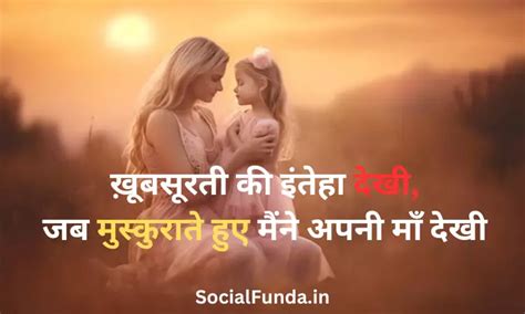 Best Maa Shayari In Hindi