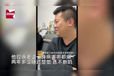 男子喝醉后向丈母娘告状，坐下却哭着劝老婆断奶：她2年没睡整觉