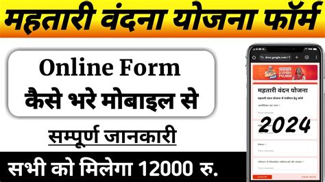 Mahtari Vandana Yojana Form Kaise Bhare Mahtari Vandana Yojana Kab Se