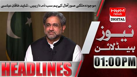 Hum News Headlines Pm Jan Shahid Khaqan Abbasi Inflation