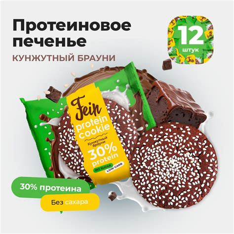 Протеиновое печенье неглазированное "Кунжутный брауни" низкокалорийное ...