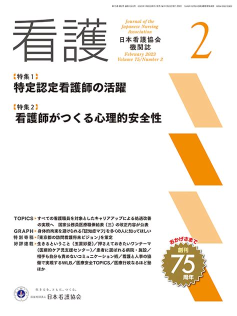 株式会社日本看護協会出版会 看護 2023年8月号 Vol75 No10