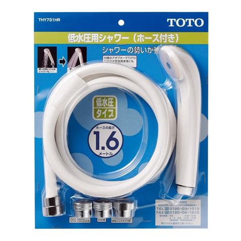 Toto 低水圧用シャワーヘッド ホース付 Thy731hr ホース・アダプター付 494057729615 アークランド ヤフーショップ