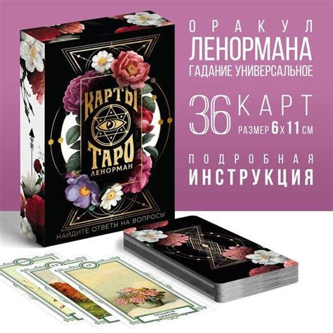 Таро Оракул Ленорман, 36 карт (6х11 см) - купить с доставкой по ...