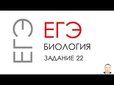 ЕГЭ биология 2020 Задание 22 Рохлов разбор — ЭкзаменТВ