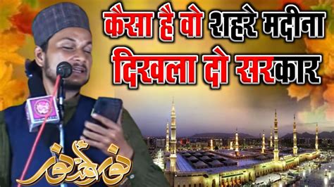 Noor Ahmad Noor Khalilabadi Naat 2023 Kaisa Hai Wo Shahar E Madina