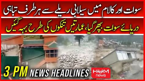 HUM News 3 PM Headlines 26 Aug Sawat Situation PM Visit Sukhur