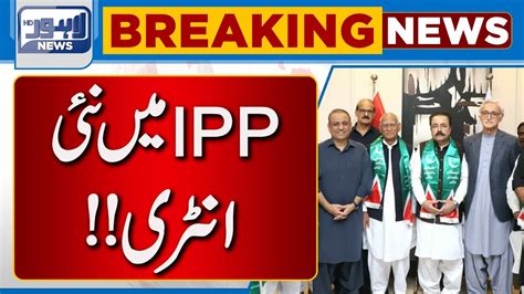 New Entry In Istehkam E Pakistan Party Lahore News Hd Youtube