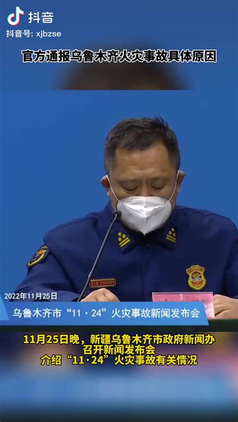 官方通报乌鲁木齐火灾事故具体原因 新浪新闻