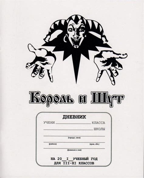 Король и шут раскраска - 78 фото