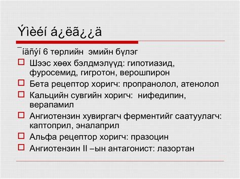 артерийн гипертензи