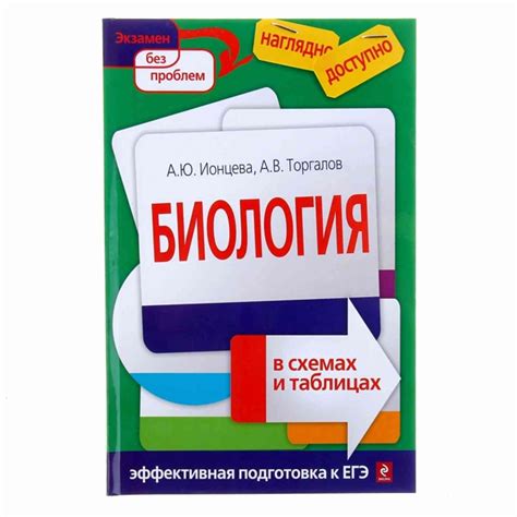 Пособия и учебники для подготовки к ЕГЭ по биологии | ЕГЭ-БИОЛОГИЯ /100 ...