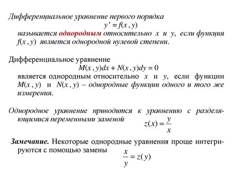 Однородные уравнения. Уравнения, приводящиеся к однородным ...