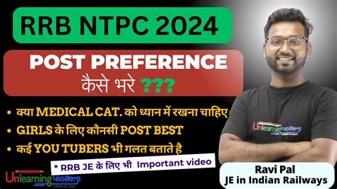 Rrb Ntpc Post Preference I All Post Comparison I Medical I